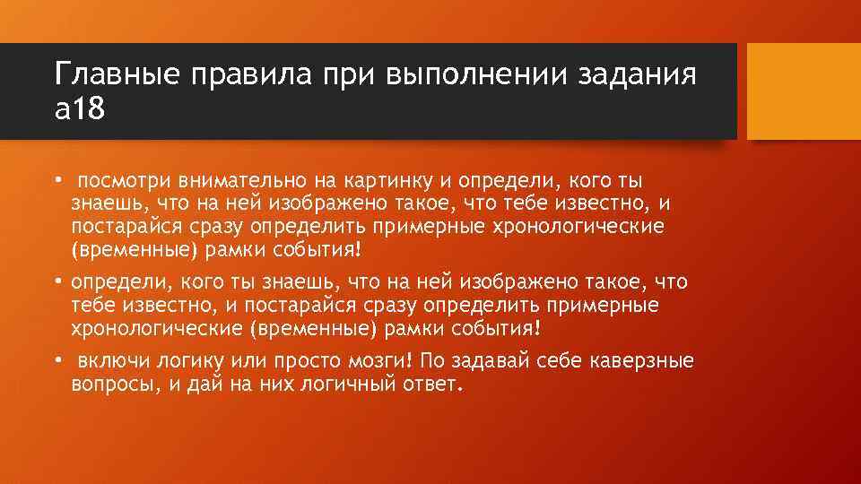 Главные правила при выполнении задания а 18 • посмотри внимательно на картинку и определи,