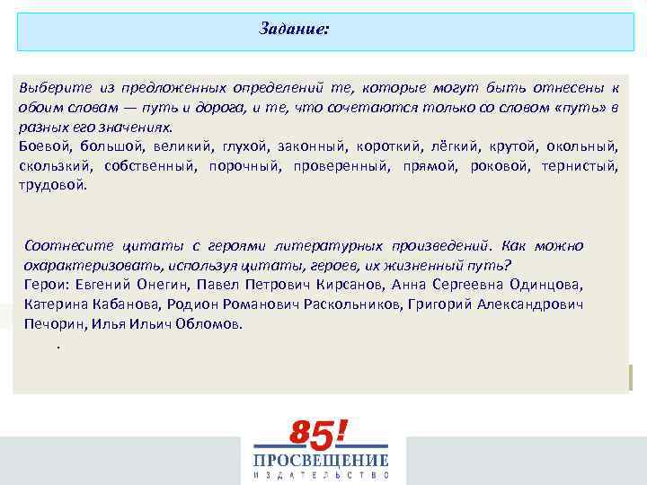 Задание: Выберите из предложенных определений те, которые могут быть отнесены к обоим словам —