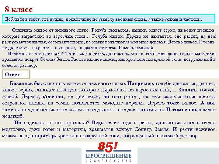 8 класс Добавьте в текст, где нужно, подходящие по смыслу вводные слова, а также