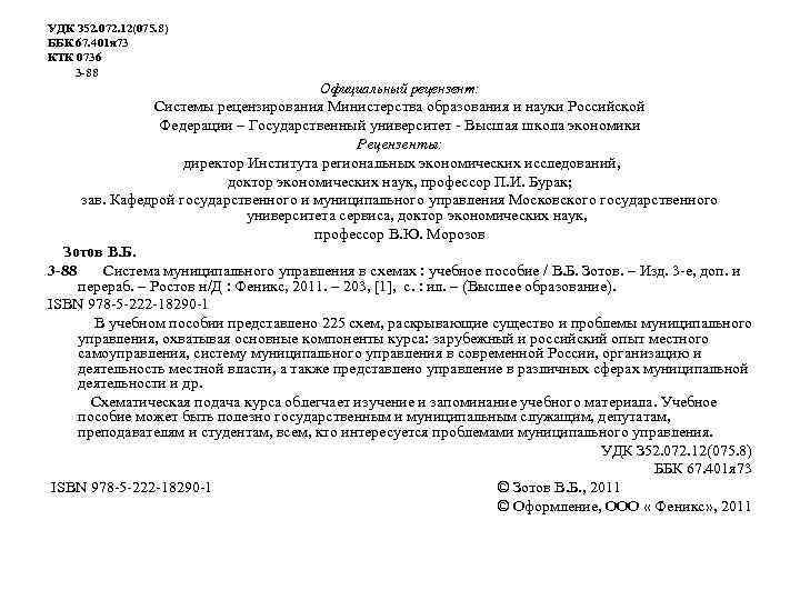 УДК З 52. 072. 12(075. 8) ББК 67. 401 я 73 КТК 0736 3