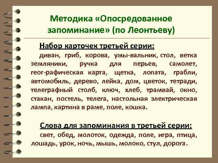 Методика опосредованного запоминания по а н леонтьеву стандартный набор изображений