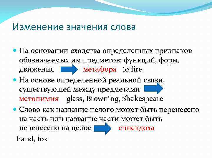 Смена значений. Изменение значения слов это. Причины изменения значения слова. Изменение значений слов примеры. Причины изменения смысла слов.