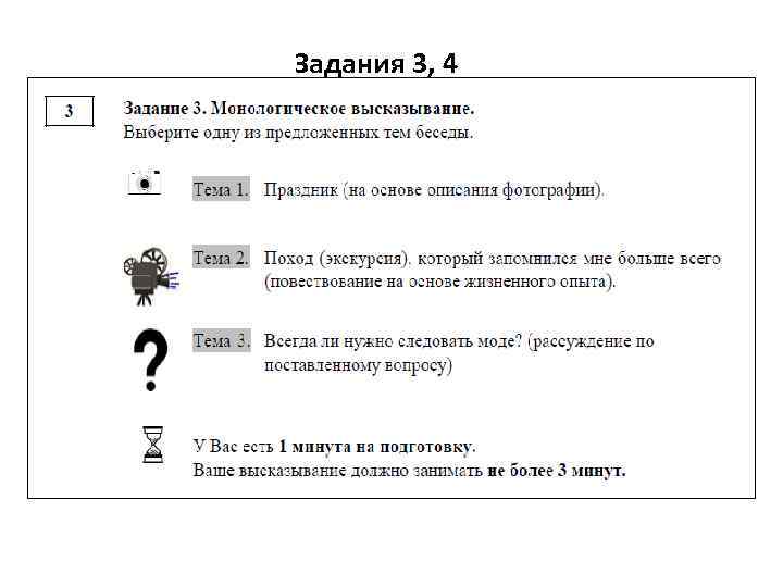 Задания 3, 4 