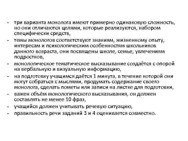 - три варианта монолога имеют примерно одинаковую сложность, но они отличаются целями, которые реализуются,