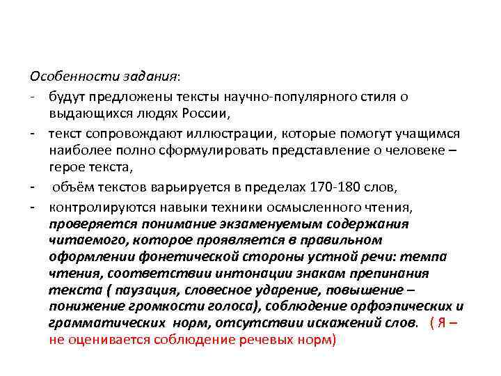 Особенности задания: - будут предложены тексты научно-популярного стиля о выдающихся людях России, - текст