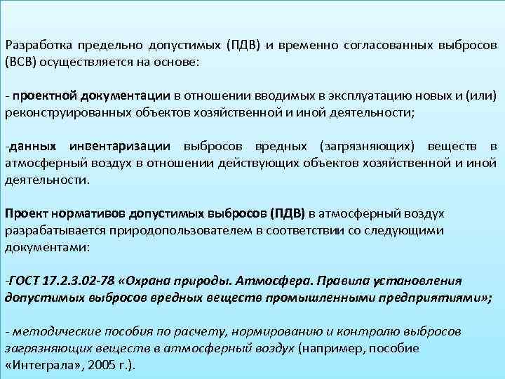 Инвентаризация источников выбросов и проект пдв