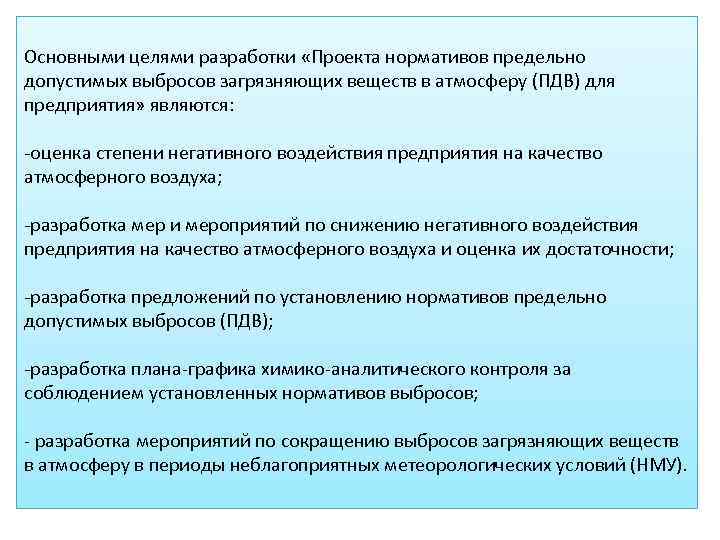 Проект нормативов допустимых выбросов