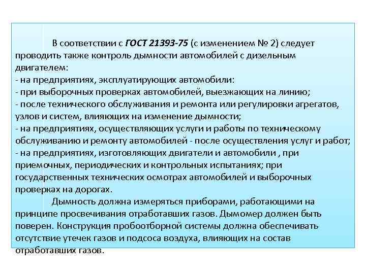 В соответствии с ГОСТ 21393 -75 (с изменением № 2) следует проводить также контроль