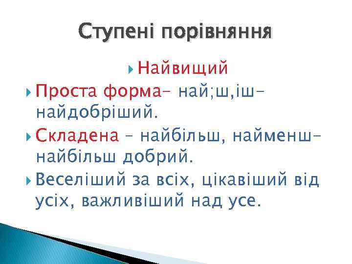 Ступені порівняння Проста Найвищий форма- най; ш, ішнайдобріший. Складена – найбільш, найменшнайбільш добрий. Веселіший