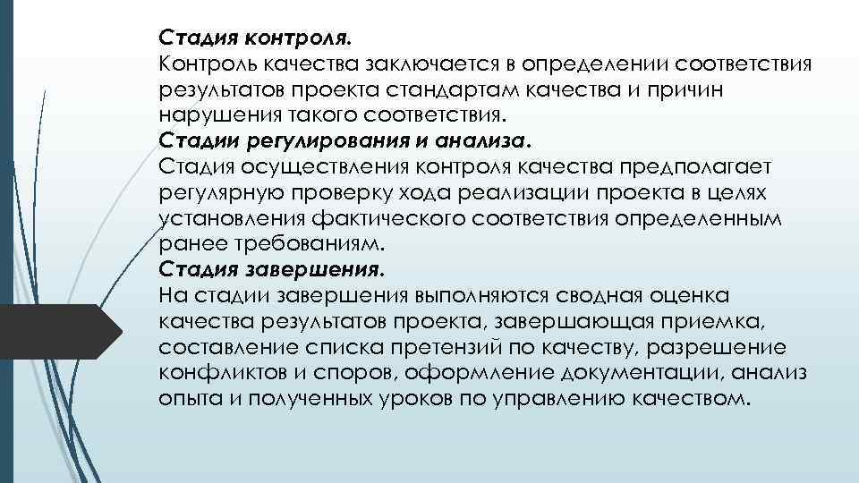 Соответствием определенной методикой. Методы определения соответствия. Методы определения соответствия Мос. Фаза контроля проекта. Этапы контроля проекта.