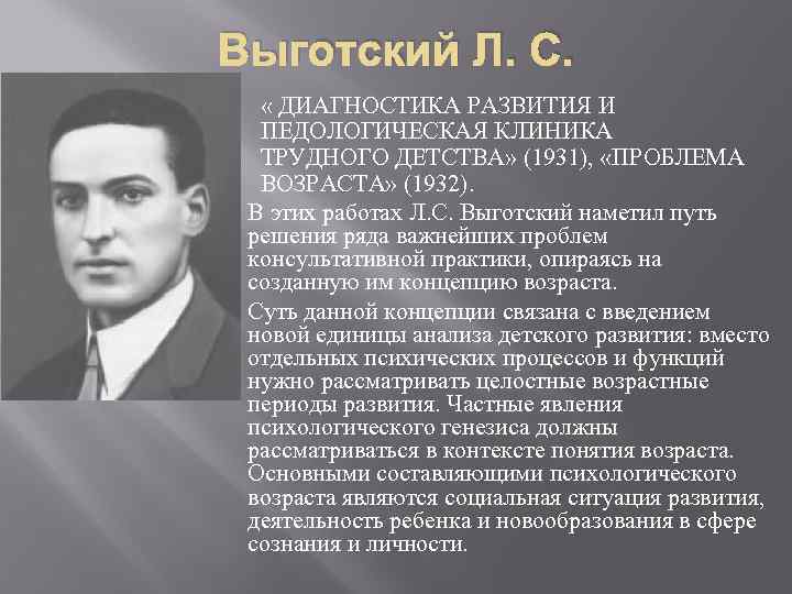 Выготский детское творчество и воображения. Теория внимания Выготского. Выготский  л.с. Дошкольная педагогика. Л С Выготский направление в психологии. Л.С. Выготский о стадиальности развития..