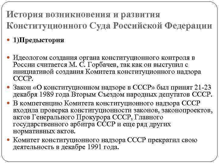 Реферат: Конституционный суд РФ 7