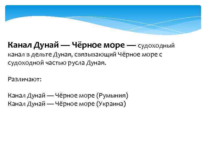 Описание дуная по плану 7 класс