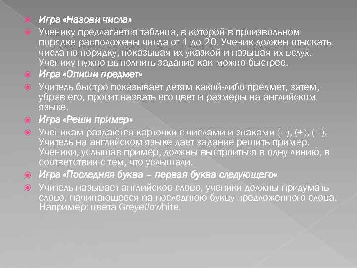  Игра «Назови числа» Ученику предлагается таблица, в которой в произвольном порядке расположены числа