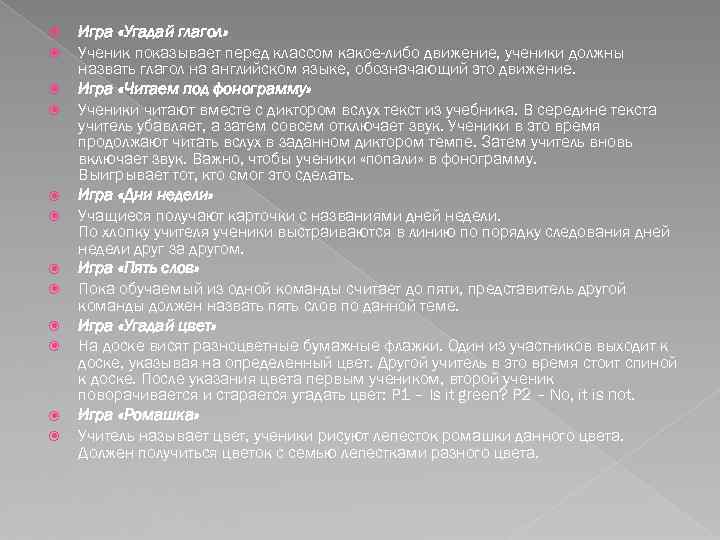  Игра «Угадай глагол» Ученик показывает перед классом какое-либо движение, ученики должны назвать глагол