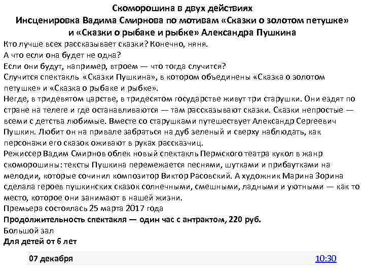 Скоморошина в двух действиях Инсценировка Вадима Смирнова по мотивам «Сказки о золотом петушке» и