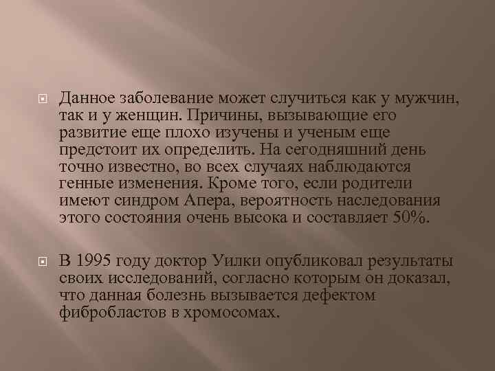  Данное заболевание может случиться как у мужчин, так и у женщин. Причины, вызывающие