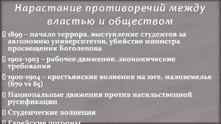 Обострение социальных противоречий в xviii в презентация. Противоречия между властью и обществом. Нарастание противоречий. Нарастание противоречий между центром и регионами. Противоречие между властью и общиной.