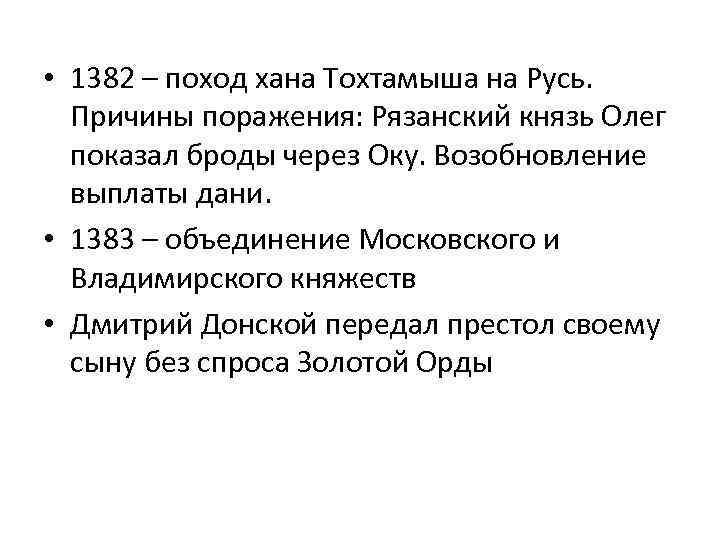 Задачи похода тохтамыша на москву по плану