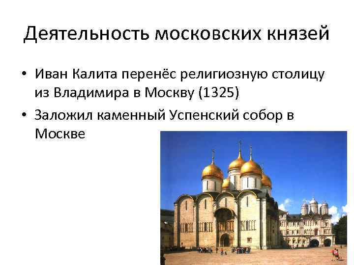 Деятельности московского князя ивана калиты