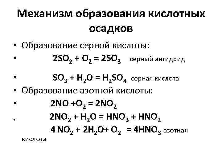 Какие элементы образуют кислотные