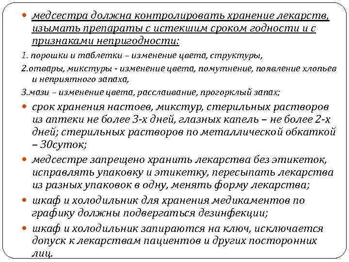 Признаки срока. Правила хранения и распределения лекарственных средств. Хранение лекарственных средств с истекшим сроком годности. Лекарственные препараты с истекшими сроками годности хранятся в. Хранение препаратов с истекшим сроком годности.