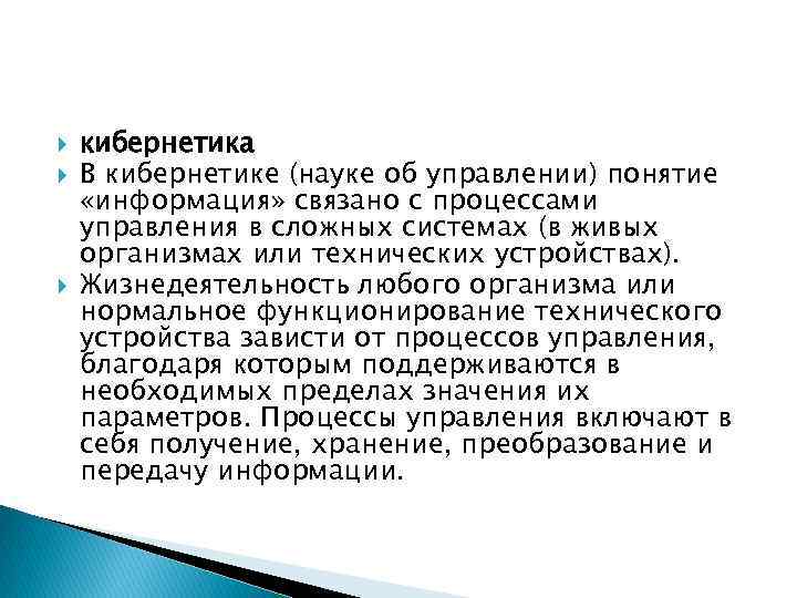 Какое из понятий положено в основу информатики кибернетика компьютер информация алгоритм