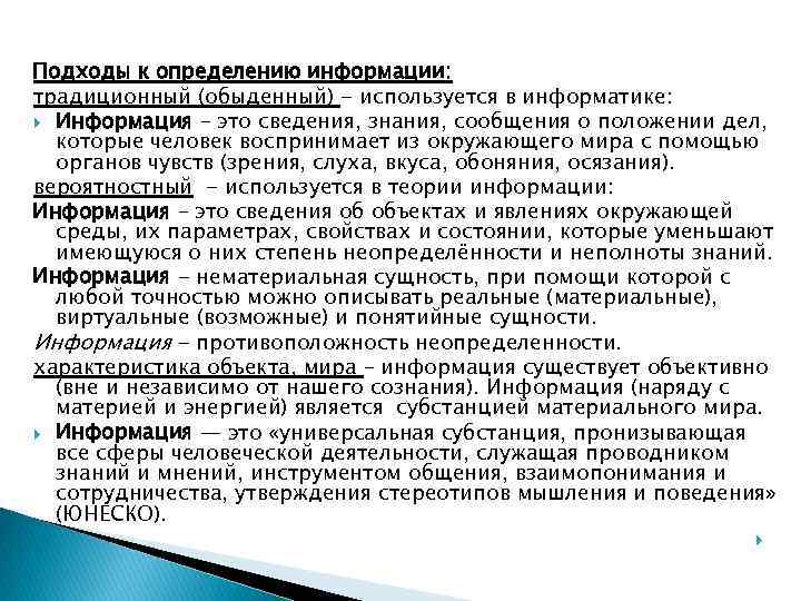 Подходы к измерению классов. Подходы к определению информации. Различные подходы к определению информации. Понятие информатики: подходы к определению. Подходы к определению понятия информация.