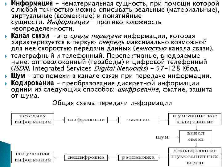  Информация - нематериальная сущность, при помощи которой с любой точностью можно описывать реальные