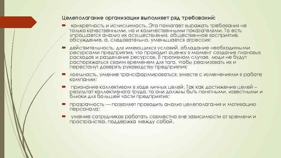 Организовать выполнить. Целеполагание поручение требование. Функция целеполагания поручения требования.