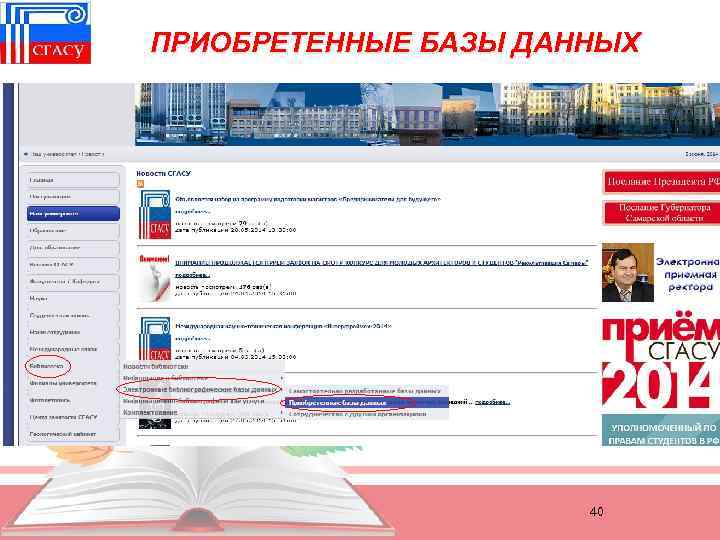 ПРИОБРЕТЕННЫЕ БАЗЫ ДАННЫХ 40 