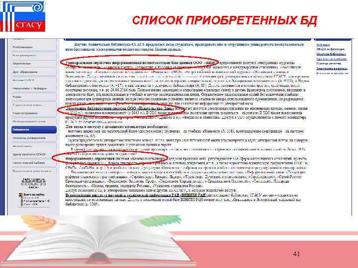 СПИСОК ПРИОБРЕТЕННЫХ БД 41 