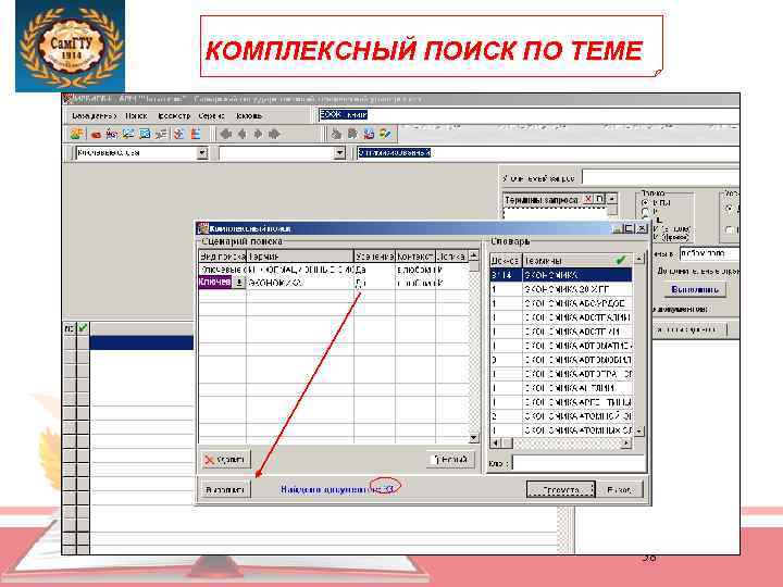КОМПЛЕКСНЫЙ ПОИСК ПО ТЕМЕ 58 