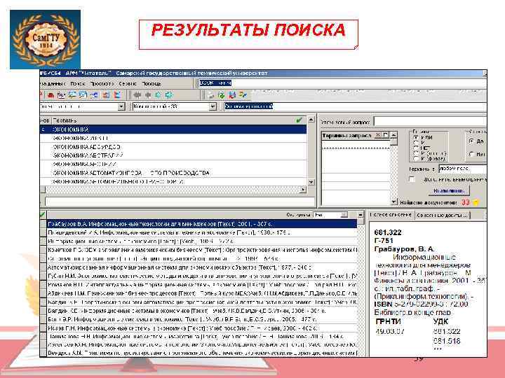 РЕЗУЛЬТАТЫ ПОИСКА 59 