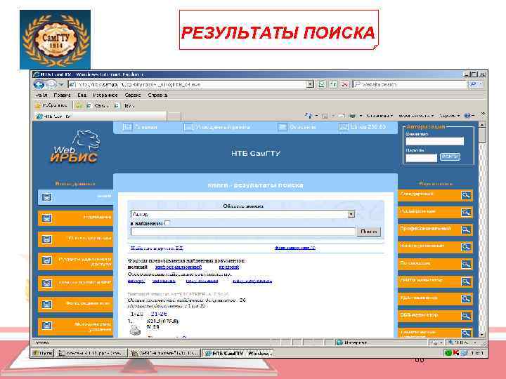 РЕЗУЛЬТАТЫ ПОИСКА 66 