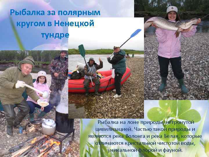 Рыбалка за полярным кругом в Ненецкой тундре Рыбалка на лоне природы, нетронутой цивилизацией. Частью