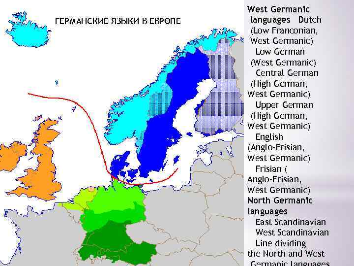 ГЕРМАНСКИЕ ЯЗЫКИ В ЕВРОПЕ West Germanic languages Dutch (Low Franconian, West Germanic) Low German