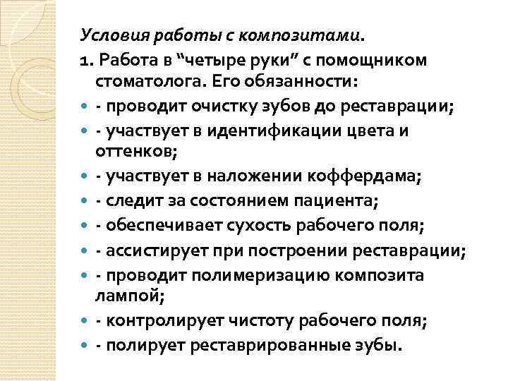 Что должен уметь ассистент. Должностные обязанности ассистента стоматолога. Протокол работы ассистента стоматолога. Алгоритм работы ассистента стоматолога. Протоколы работы врача стоматолога и ассистента.