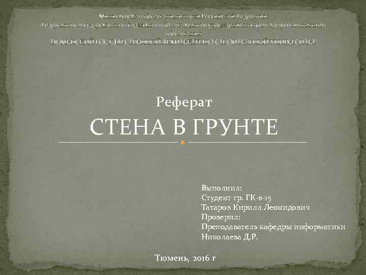 Министерство образования и науки Российской Федерации Федеральное государственное бюджетное образовательное учреждение высшего профессионального образования