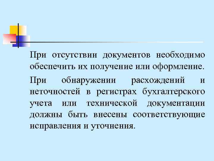 Презентация инвентаризация основных средств