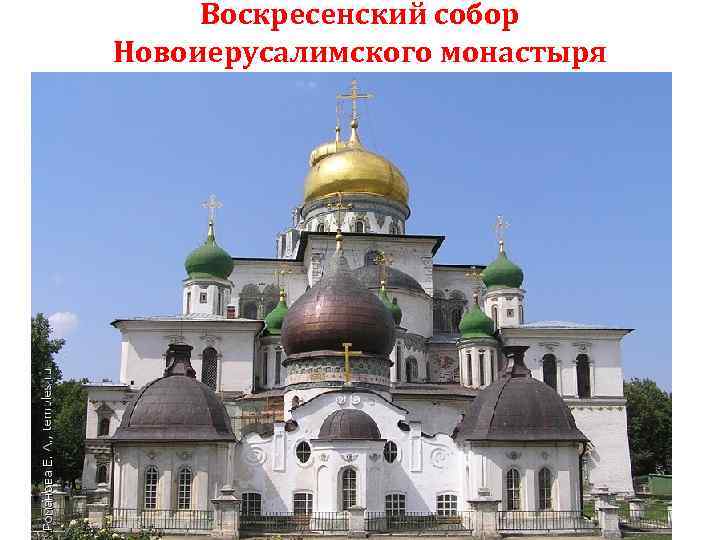 Воскресенский собор Новоиерусалимского монастыря 