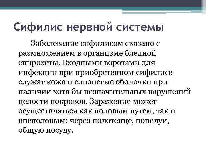 Инфекционные заболевания нервной системы презентация