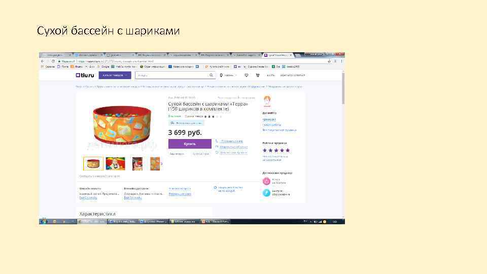 Сухой бассейн с шариками 