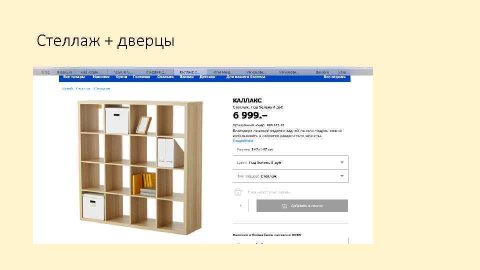 Стеллаж + дверцы 