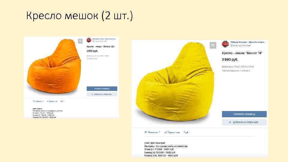 Кресло мешок (2 шт. ) 