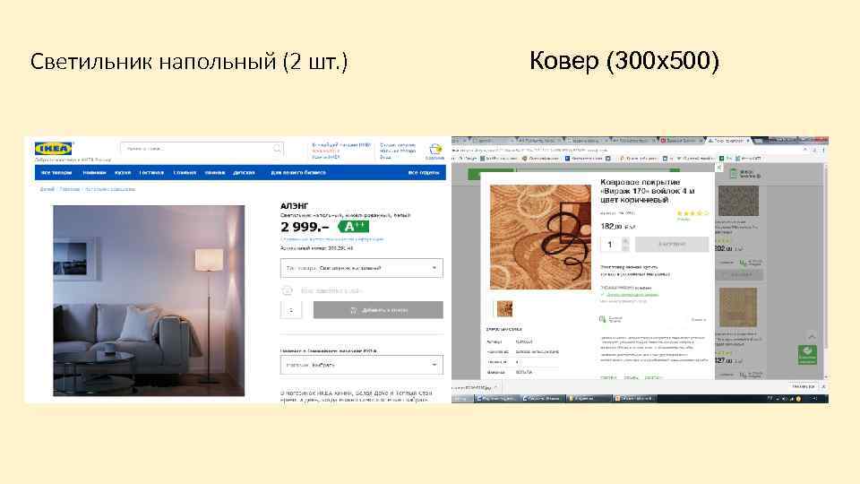 Светильник напольный (2 шт. ) Ковер (300 x 500) 