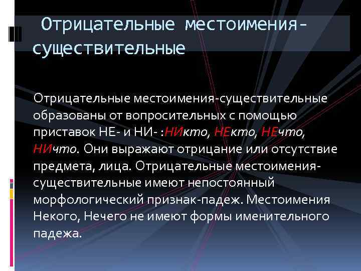 Презентация отрицательные местоимения