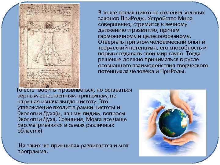 В то же время никто не отменял золотых законов При. Роды. Устройство Мира совершенно,