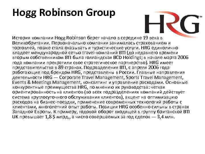 Hogg Robinson Group История компании Hogg Robinson берет начало в середине 19 века в