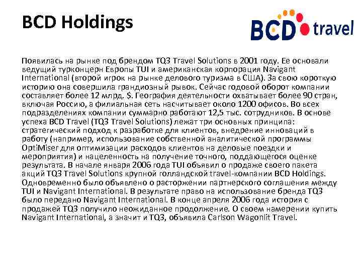 BCD Holdings Появилась на рынке под брендом TQ 3 Travel Solutions в 2001 году.